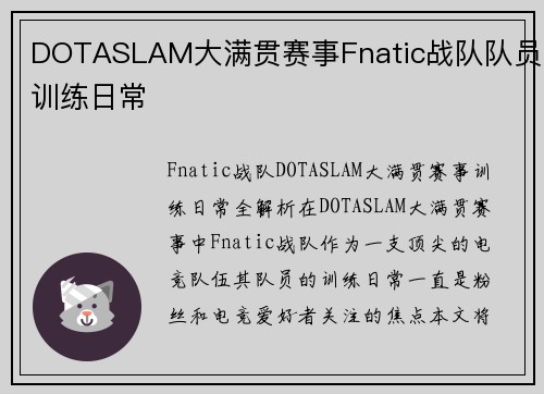 DOTASLAM大满贯赛事Fnatic战队队员训练日常