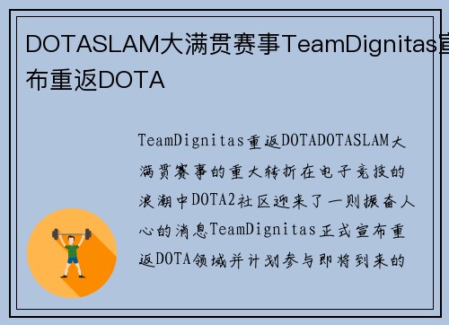 DOTASLAM大满贯赛事TeamDignitas宣布重返DOTA