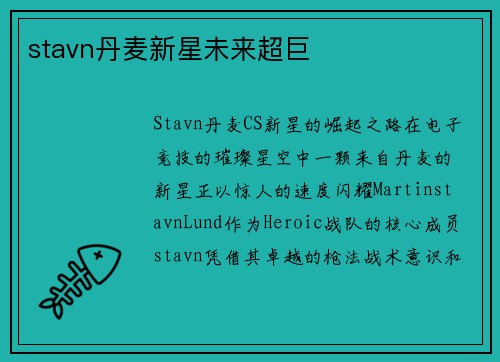 stavn丹麦新星未来超巨