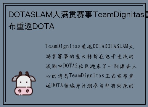 DOTASLAM大满贯赛事TeamDignitas宣布重返DOTA