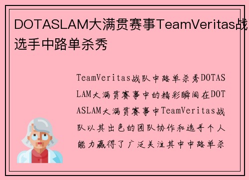 DOTASLAM大满贯赛事TeamVeritas战队选手中路单杀秀