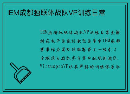 IEM成都独联体战队VP训练日常