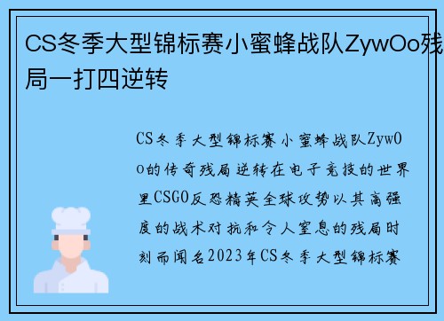 CS冬季大型锦标赛小蜜蜂战队ZywOo残局一打四逆转